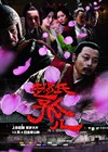 赵氏孤儿 海报 #09