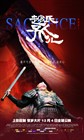 赵氏孤儿 海报 #10