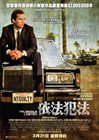 林肯律师 海报(中国香港) #01