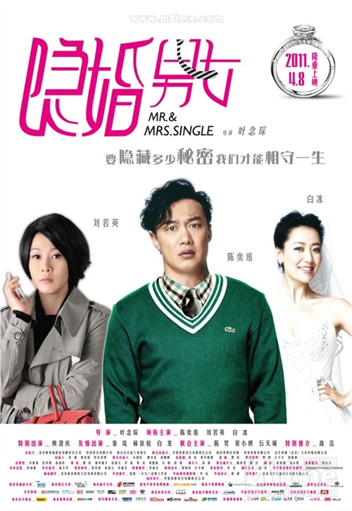 隐婚男女Mr. & Mrs. Single(2011)海报 #03