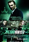不明身份 海报(中国) #01