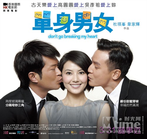 单身男女海报(中国香港) #