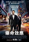 永无止境 海报(中国台湾) #01