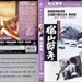 楢山节考 DVD封套 #01