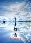 迷途追凶 预告海报 #02