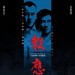 海报 #02 省略图