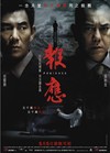 迷途追凶 海报 #03