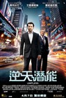 永无止境 海报(中国香港) #01
