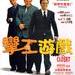 下岗风波 DVD封套(中国香港) #01
