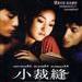 巴尔扎克和小裁缝 DVD封套(中国香港) #01