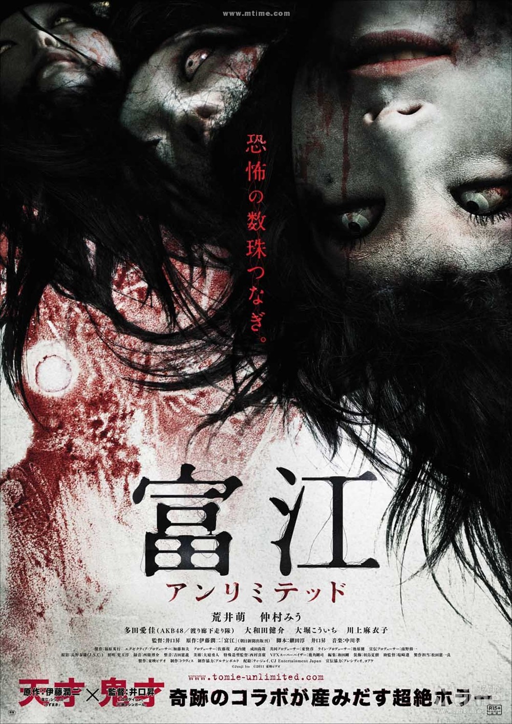 富江 无限制 正式海报 - mtime时光网
