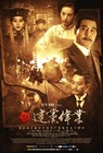 建党伟业 角色海报 #02