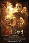 建党伟业 角色海报 #01