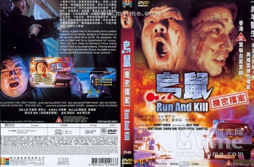 <em>乌鼠机密档案</em>+dvd封套