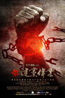 建党伟业 海报 #02