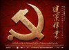 建党伟业 海报 #05