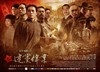 建党伟业 海报 #06