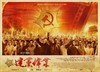 建党伟业 海报 #04
