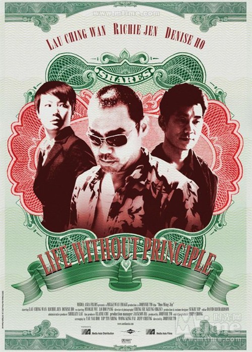 夺命金Life without principle(2011)海报(英文) #01