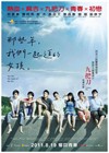 那些年，我们一起追的女孩 海报 #02