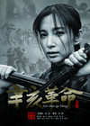 辛亥革命 角色海报 #02B
