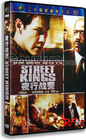 街头之王 DVD封套(中国) #1548900