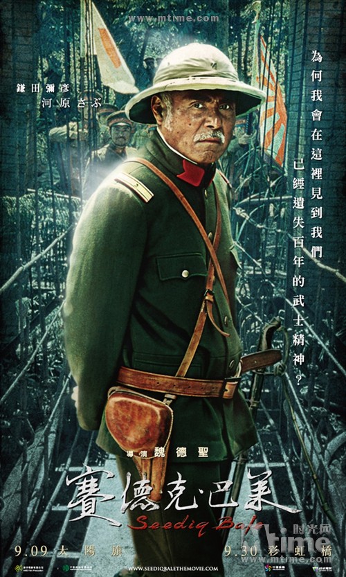  海角七号 导演 新作曝全长预告 四角色海报亮相