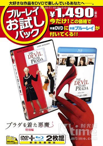 <em>穿普拉达的女王 DVD</em>封套(日本) #01