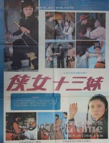 <em>侠女十三妹</em> 海报 #03