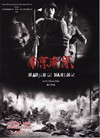 南京！南京！ 预告海报 #04B