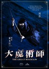 大魔术师 角色海报(中国香港) #01