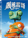兰戈 DVD封套(中国台湾) #01
