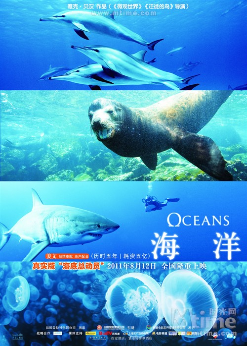 海洋Océans(2009)预告海报(中国) #02