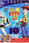 玩具总动员 DVD封套(中国) #02