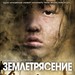 唐山大地震 DVD封套(俄罗斯) #01
