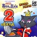 喜羊羊与灰太狼之虎虎生威 DVD封套 #02