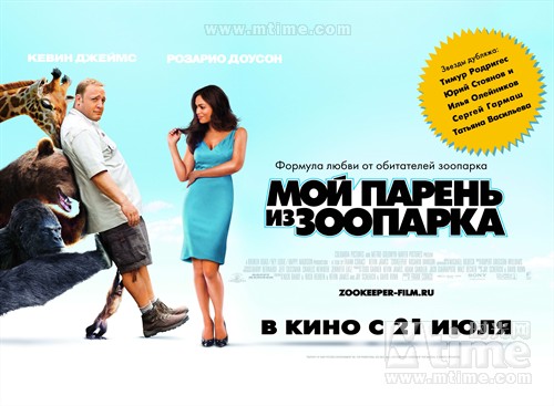 <em>动物园看守</em>/the+zookeeper(2011)