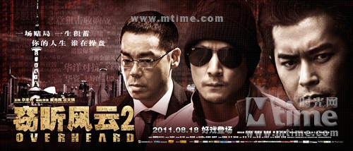 《窃听风云2》:局已成,兴未尽 – 《窃听风云2