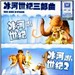 冰河世纪 DVD封套(中国) #02