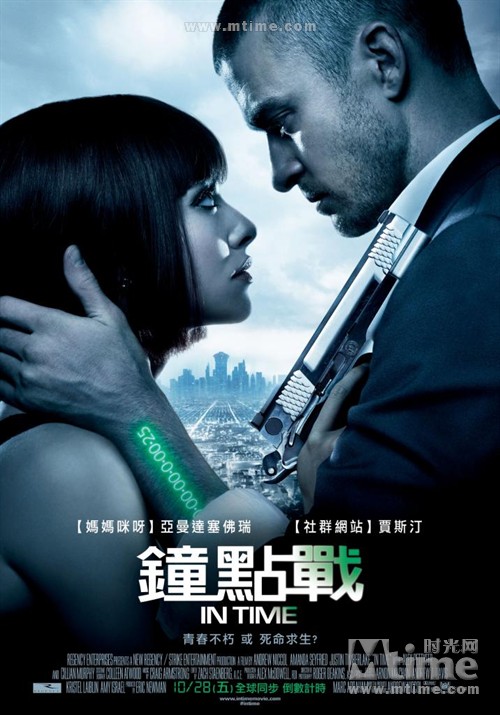 时间规划局In Time(2011)海报(中国台湾) #01