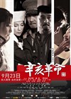 辛亥革命 海报 #01