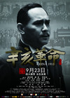 辛亥革命 角色海报 #03