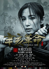 辛亥革命 角色海报 #02