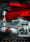 辛亥革命 海报 #05