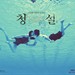 听说 角色海报(韩国) #02