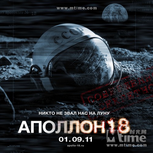 阿波罗18号apollo+18(2011)预告海报(俄罗斯)