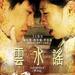 云水谣 DVD封套 #02