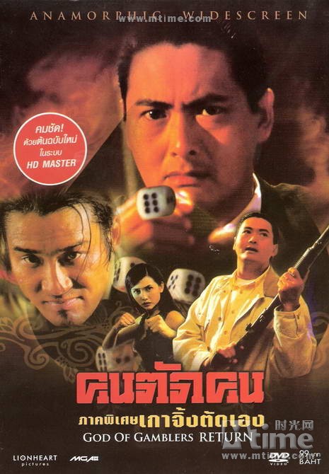 赌神2 DVD封套(泰国) #01