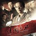 建国大业 角色海报 #01