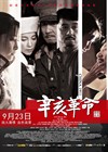 辛亥革命 海报 #01B